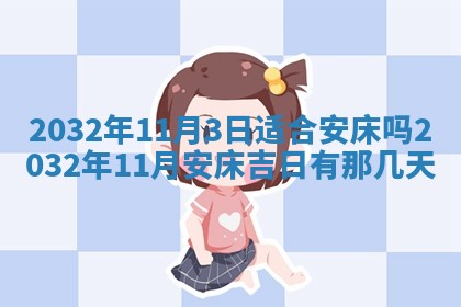 2025年6月22日适宜商定婚事吗,订婚吉日查询