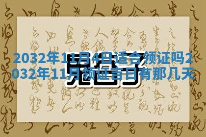 2025年11月29日财神方向,黄历财神方位查询