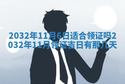 今日是否适宜完婚,结婚2025年6月22日黄历分析