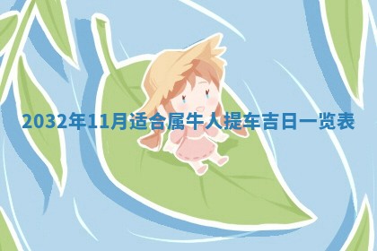 陆姓女孩子名字推荐：2026年02月26日出生宝宝的吉祥起名