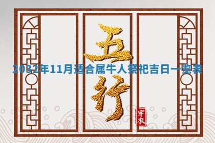 2025年11月29日财神方向,黄历财神方位查询