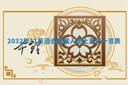 今天2025年6月26日乔迁新居老黄历推荐吗,农历2025年六月初二搬家日子