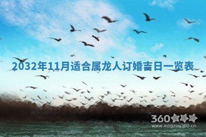 今天黄历2025年6月21日奠基适宜指南,动土吉日查询