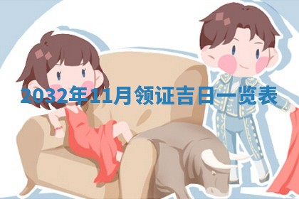 2025年11月27日财神位置方向