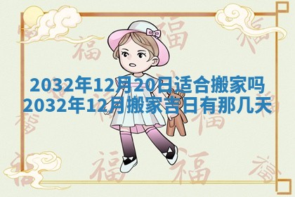 2026年3月份开业好日子