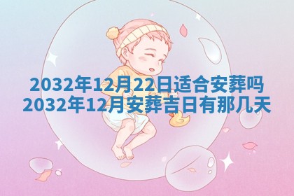 今天黄历2025年6月21日奠基适宜指南,动土吉日查询