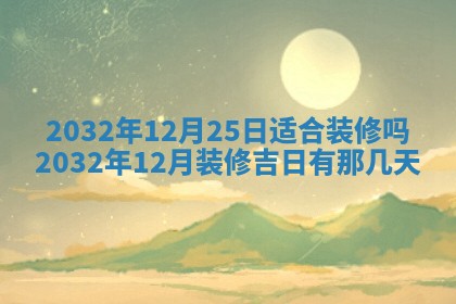 2026年3月份嫁娶的最佳日期，嫁娶择日