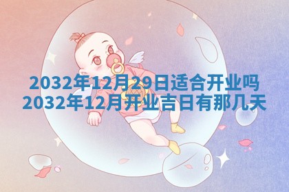 2025年11月29日财神方向,黄历财神方位查询
