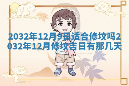今天2025年6月26日乔迁新居老黄历推荐吗,农历2025年六月初二搬家日子