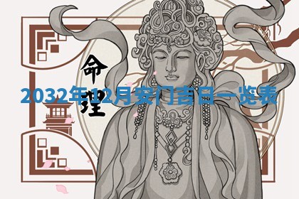 2025年11月27日财神位置方向