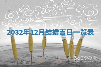 2026年3月嫁娶的最佳日期