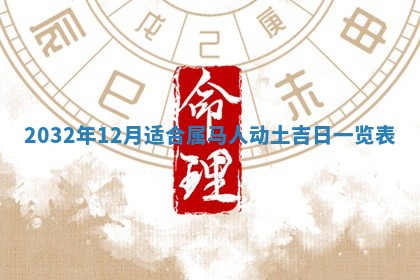 今天是否适宜安装大门,安门2025年6月13日黄历分析