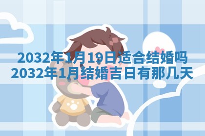 2026年3月嫁娶的最佳日期