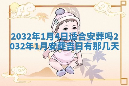 今天2025年6月26日乔迁新居老黄历推荐吗,农历2025年六月初二搬家日子