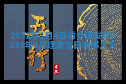 2026年公历3月结婚好日子