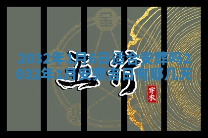 2025年11月27日财神位置方向