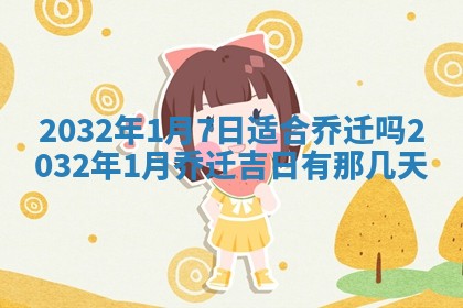 2026年3月份开业好日子