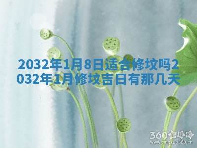 今天黄历2025年6月21日奠基适宜指南,动土吉日查询