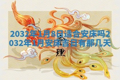 今天黄历2025年6月21日奠基适宜指南,动土吉日查询