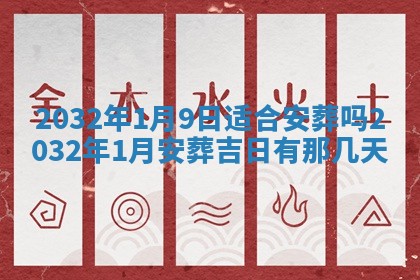 今天是否适宜安装大门,安门2025年6月13日黄历分析