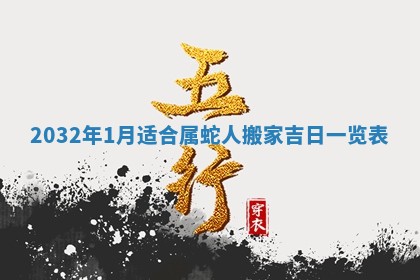 今天黄历2025年6月21日奠基适宜指南,动土吉日查询