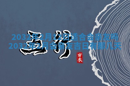 2025年11月29日财神方向,黄历财神方位查询
