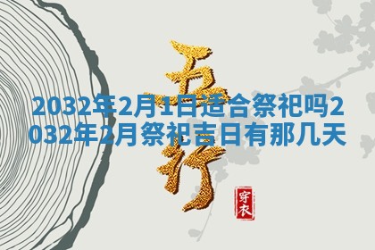 2025年11月29日财神方向,黄历财神方位查询