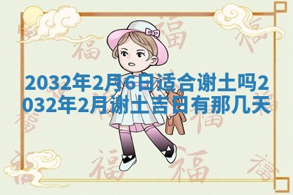 2025年6月22日适宜商定婚事吗,订婚吉日查询