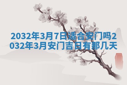 今天2025年6月26日乔迁新居老黄历推荐吗,农历2025年六月初二搬家日子