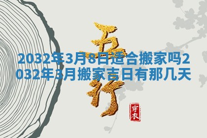 今日是否适宜完婚,结婚2025年6月22日黄历分析