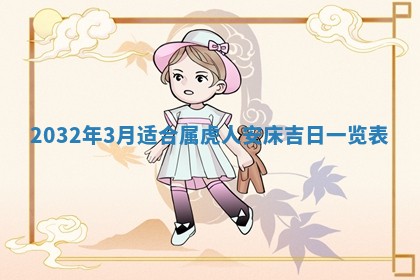 今日是否适宜完婚,结婚2025年6月22日黄历分析