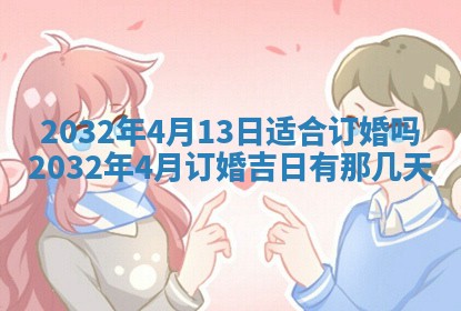 今天2025年6月26日乔迁新居老黄历推荐吗,农历2025年六月初二搬家日子