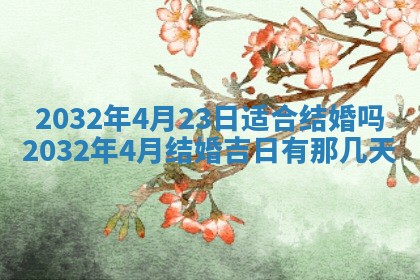 2026年03月08日出生的张姓女孩子取名指南：吉祥好听的名字推荐