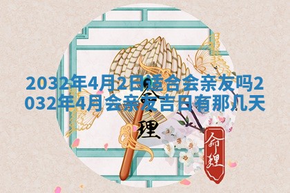 今天是否适宜安装大门,安门2025年6月13日黄历分析