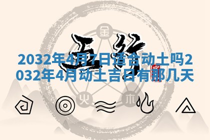 今天是否适宜安装大门,安门2025年6月13日黄历分析