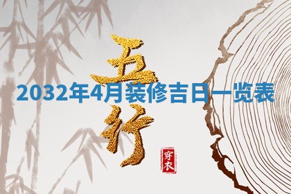 2026年3月嫁娶的最佳日期