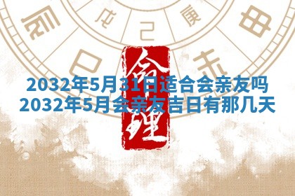 今天是否适宜安装大门,安门2025年6月13日黄历分析