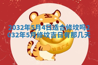 今天是否适宜安装大门,安门2025年6月13日黄历分析