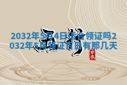 2025年11月29日财神方向,黄历财神方位查询