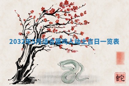 2026年03月08日出生的张姓女孩子取名指南：吉祥好听的名字推荐