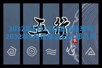2025年12月2日打麻将财神在哪个方位