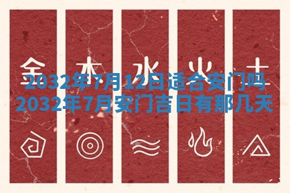 今天2025年6月26日乔迁新居老黄历推荐吗,农历2025年六月初二搬家日子