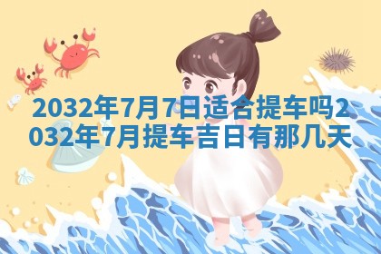 2025年11月29日财神方向,黄历财神方位查询