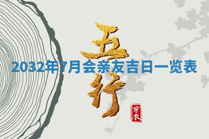 2025年11月27日财神位置方向