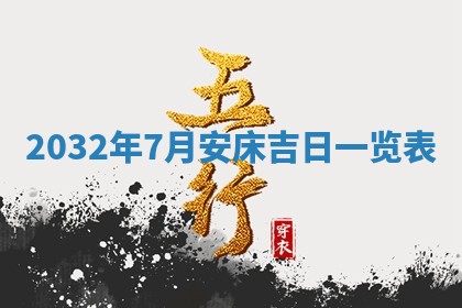 2025年11月27日财神位置方向
