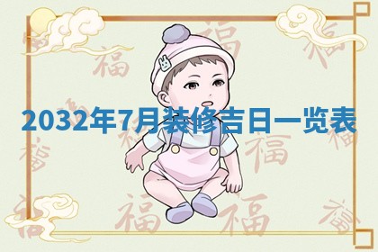 2026年3月嫁娶的最佳日期
