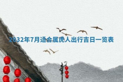 2026年03月08日出生的张姓女孩子取名指南：吉祥好听的名字推荐