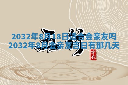 今天是否适宜安装大门,安门2025年6月13日黄历分析