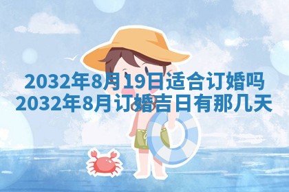 今天是否适宜安装大门,安门2025年6月13日黄历分析