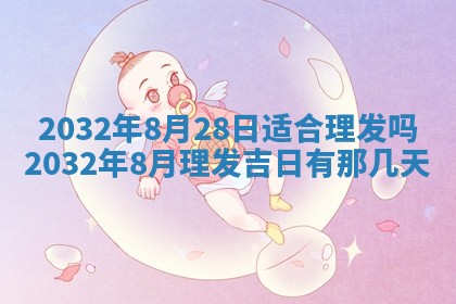 今天2025年6月26日乔迁新居老黄历推荐吗,农历2025年六月初二搬家日子